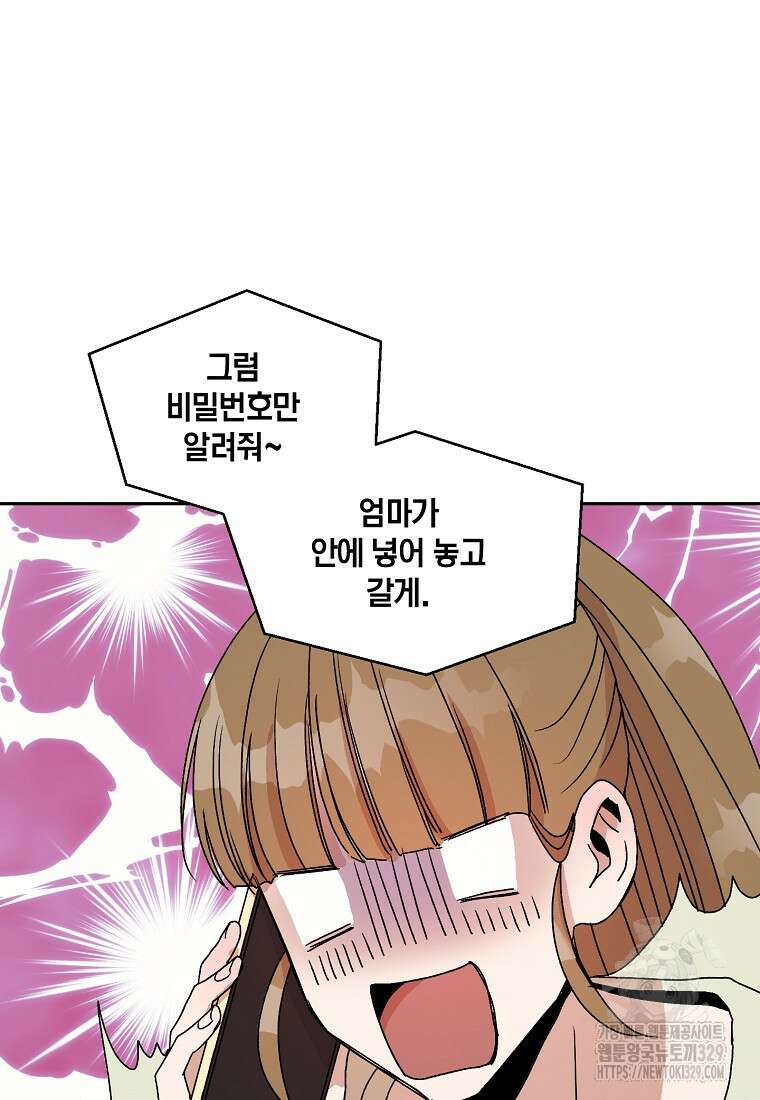 내 룸메이트를 소개합니다 25화 9