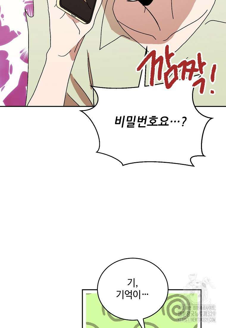 내 룸메이트를 소개합니다 25화 10