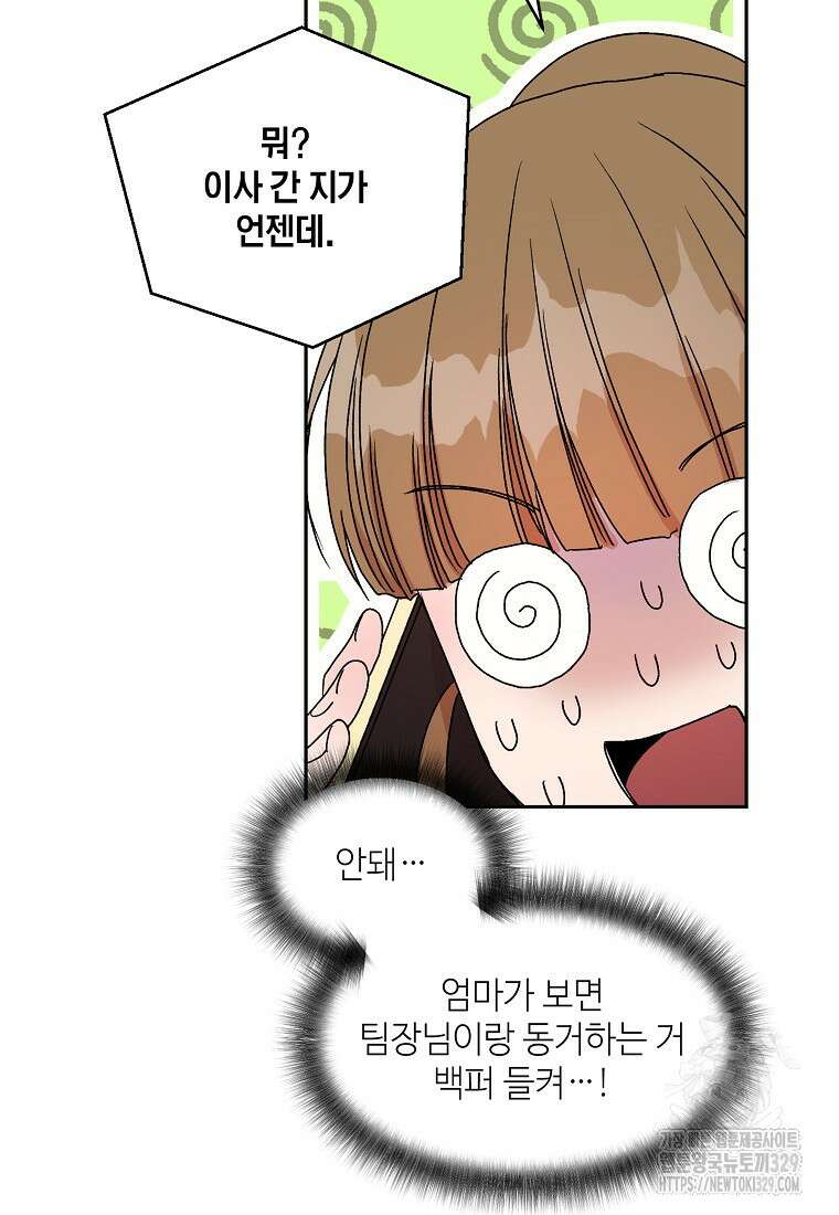 내 룸메이트를 소개합니다 25화 11