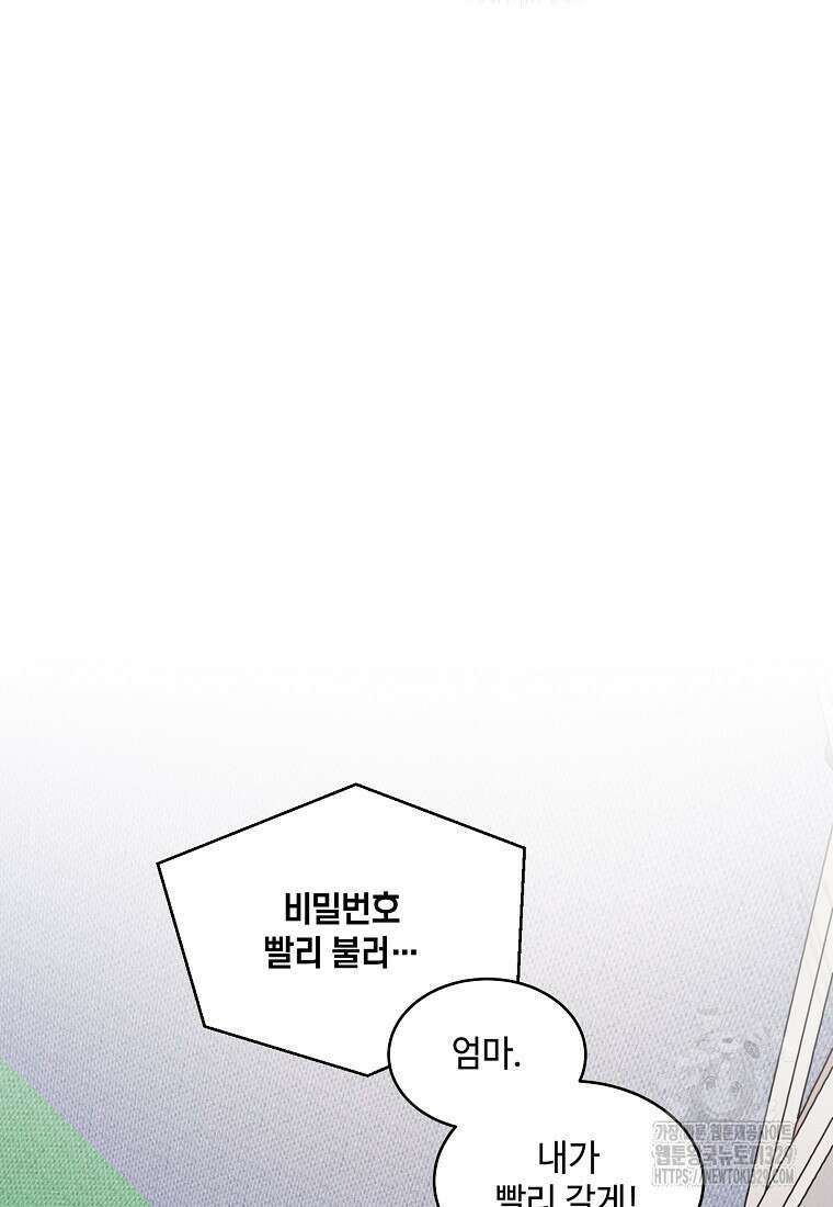 내 룸메이트를 소개합니다 25화 12