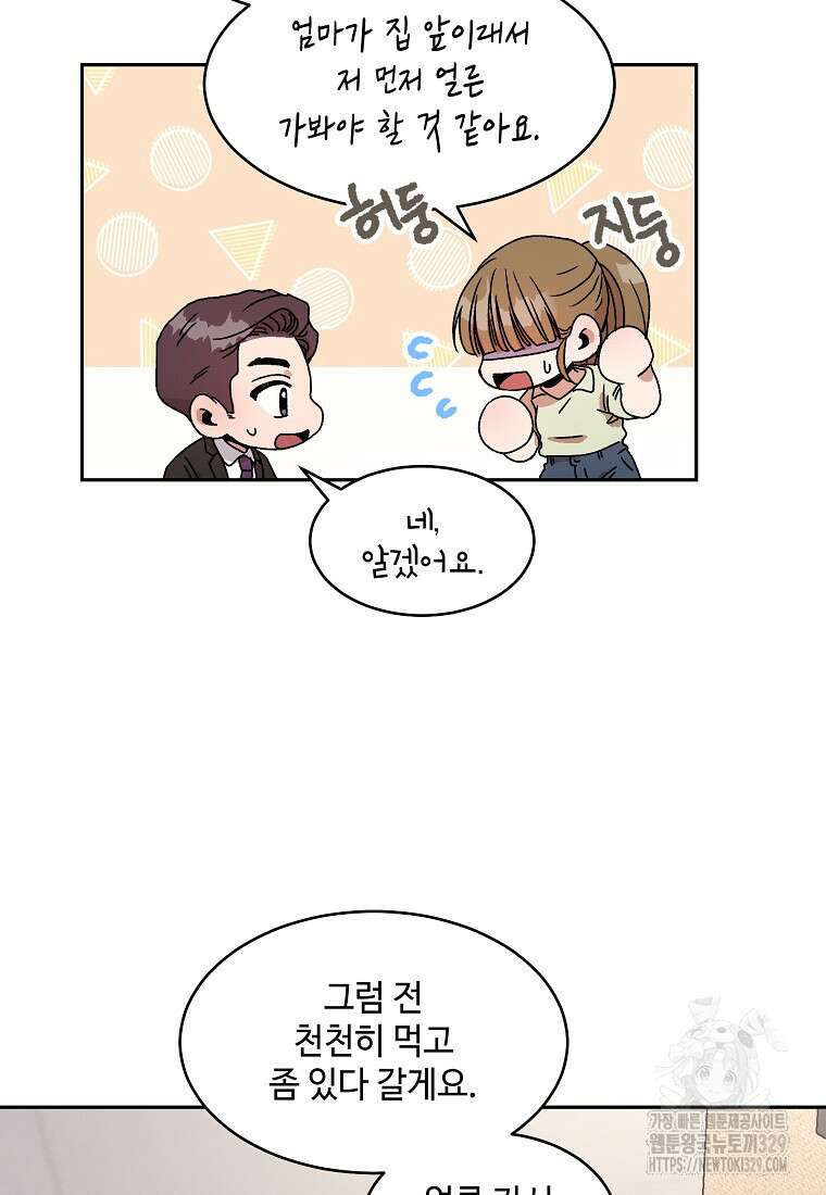내 룸메이트를 소개합니다 25화 15