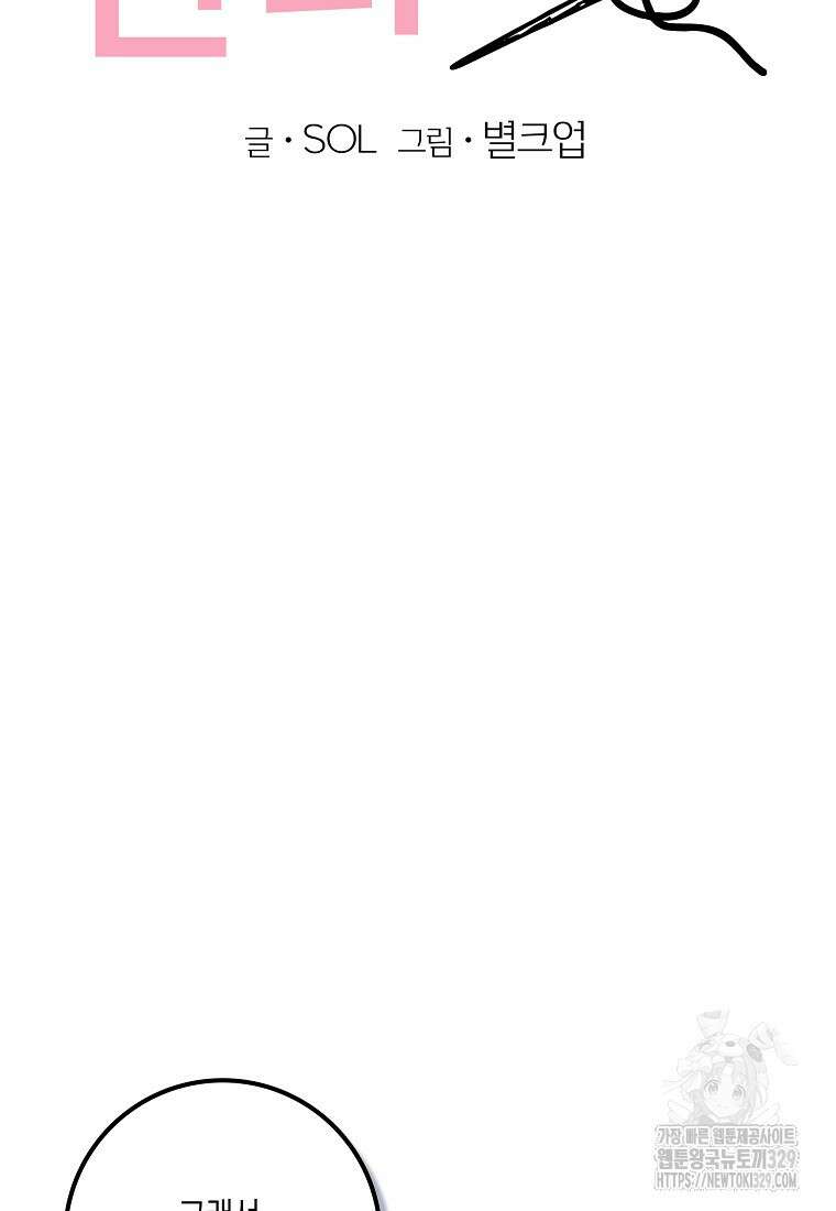 코디가 안티라고?! 41화 6