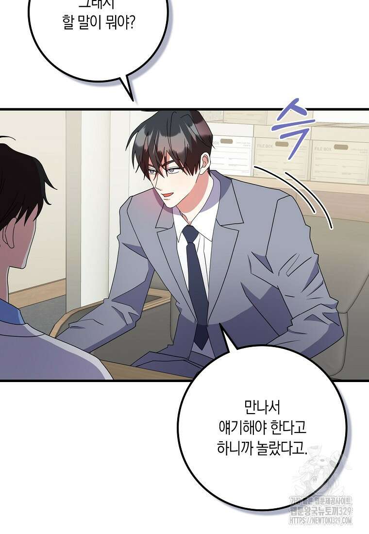 코디가 안티라고?! 41화 7