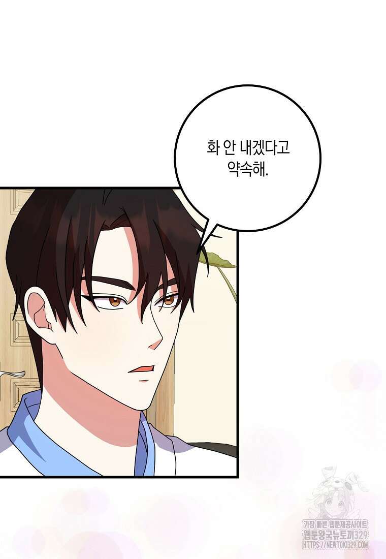 코디가 안티라고?! 41화 8