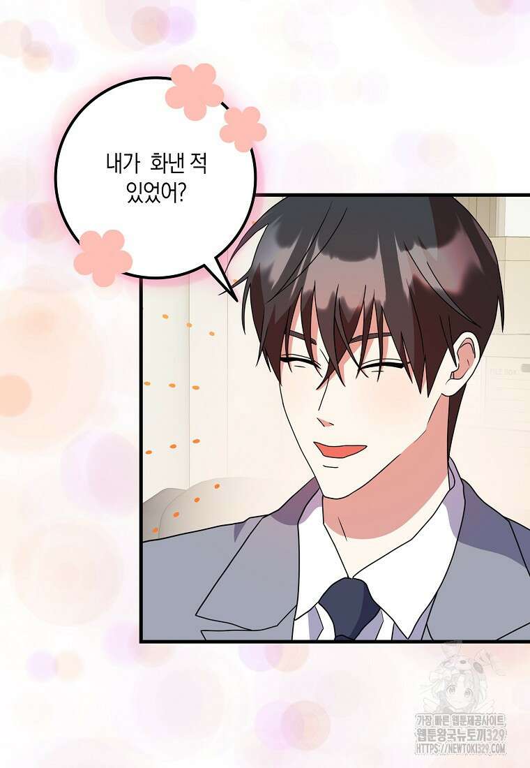 코디가 안티라고?! 41화 9