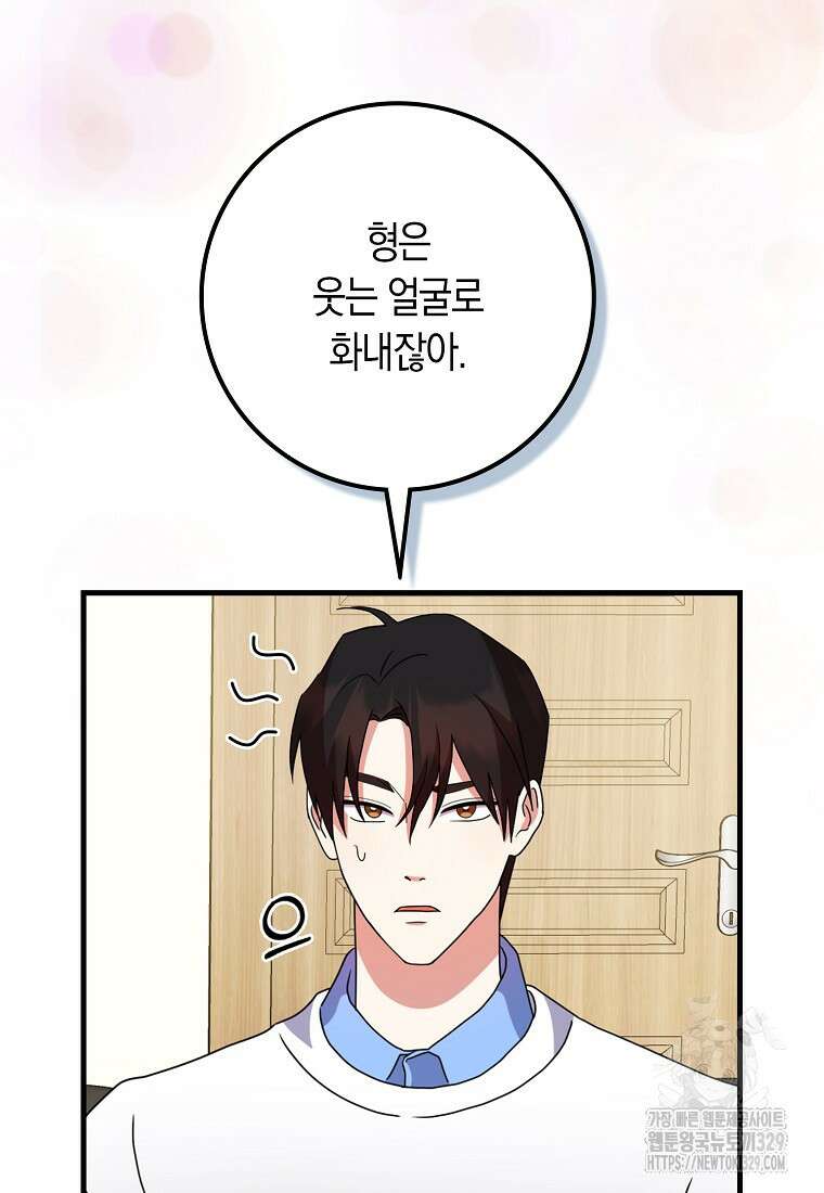 코디가 안티라고?! 41화 10