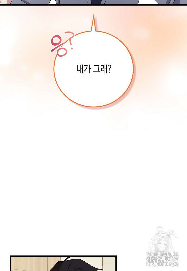 코디가 안티라고?! 41화 12