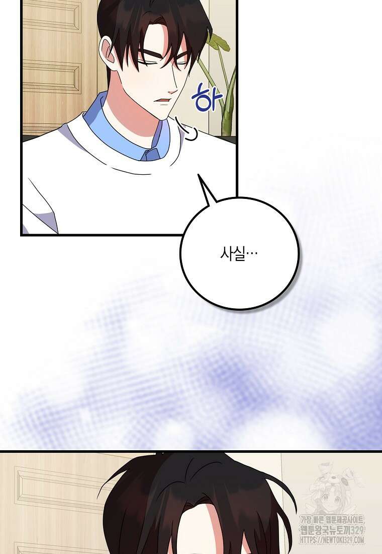 코디가 안티라고?! 41화 13