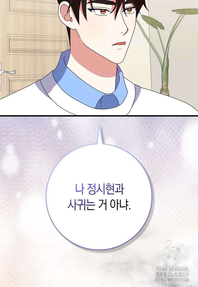 코디가 안티라고?! 41화 14