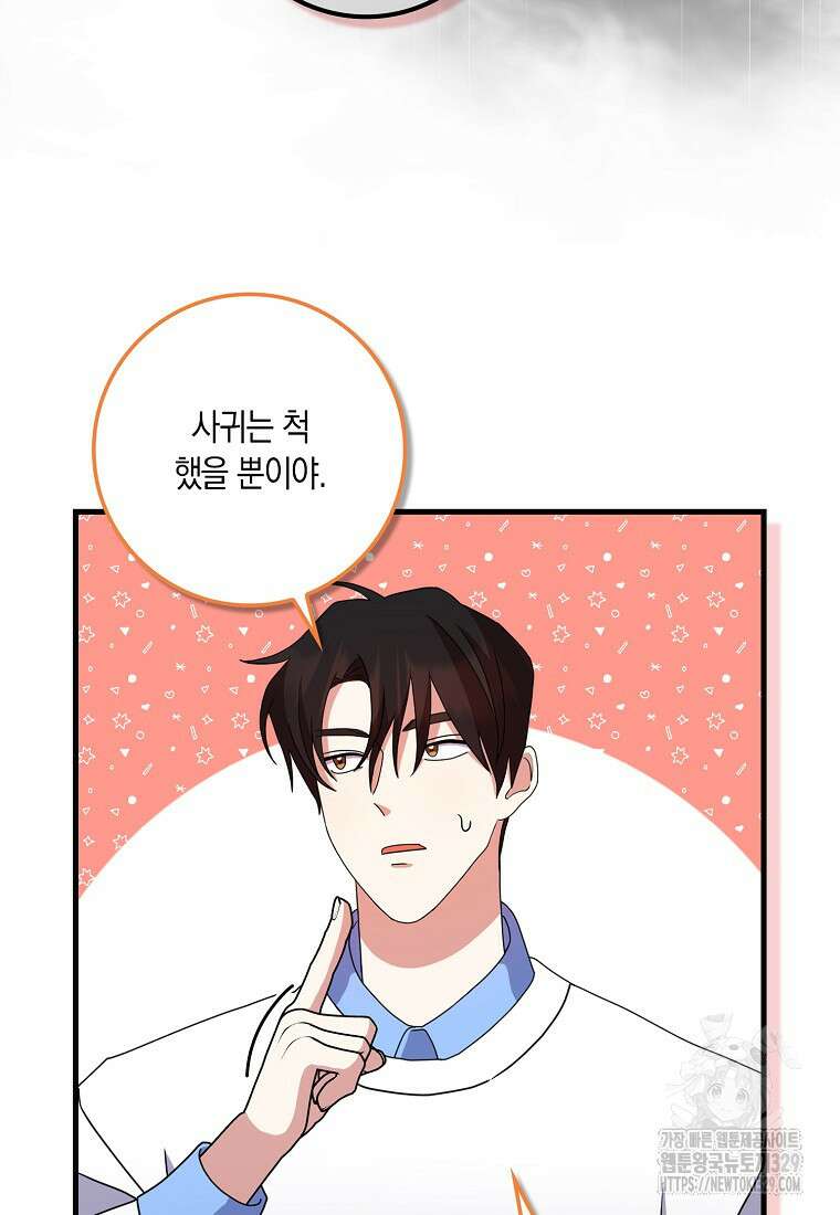 코디가 안티라고?! 41화 16