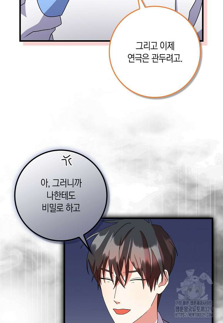 코디가 안티라고?! 41화 17
