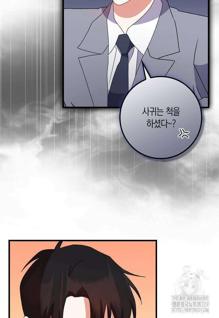코디가 안티라고?! 41화 18