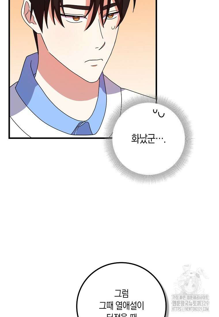 코디가 안티라고?! 41화 19