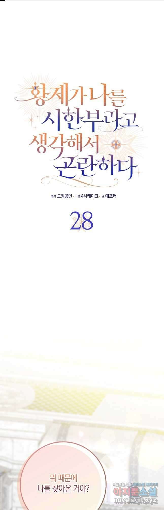 황제가 나를 시한부라고 생각해서 곤란하다 28화 1