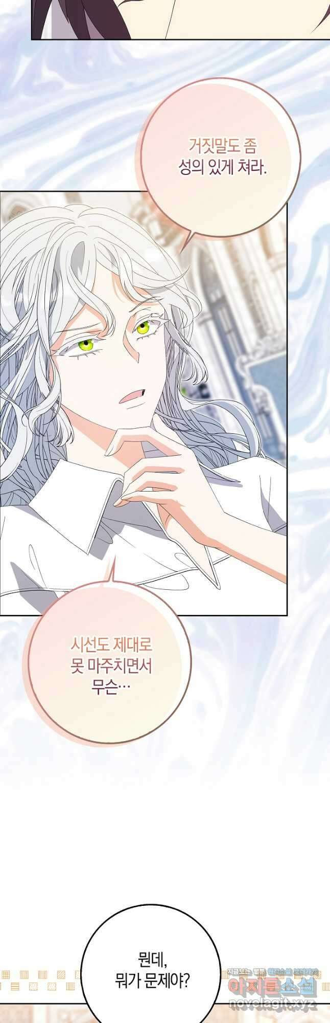 황제가 나를 시한부라고 생각해서 곤란하다 28화 3