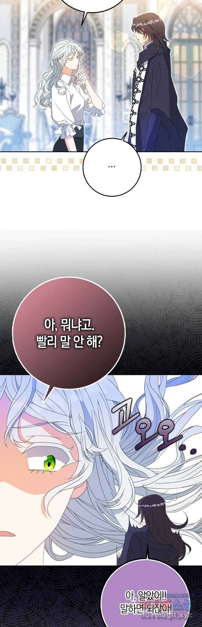 황제가 나를 시한부라고 생각해서 곤란하다 28화 4