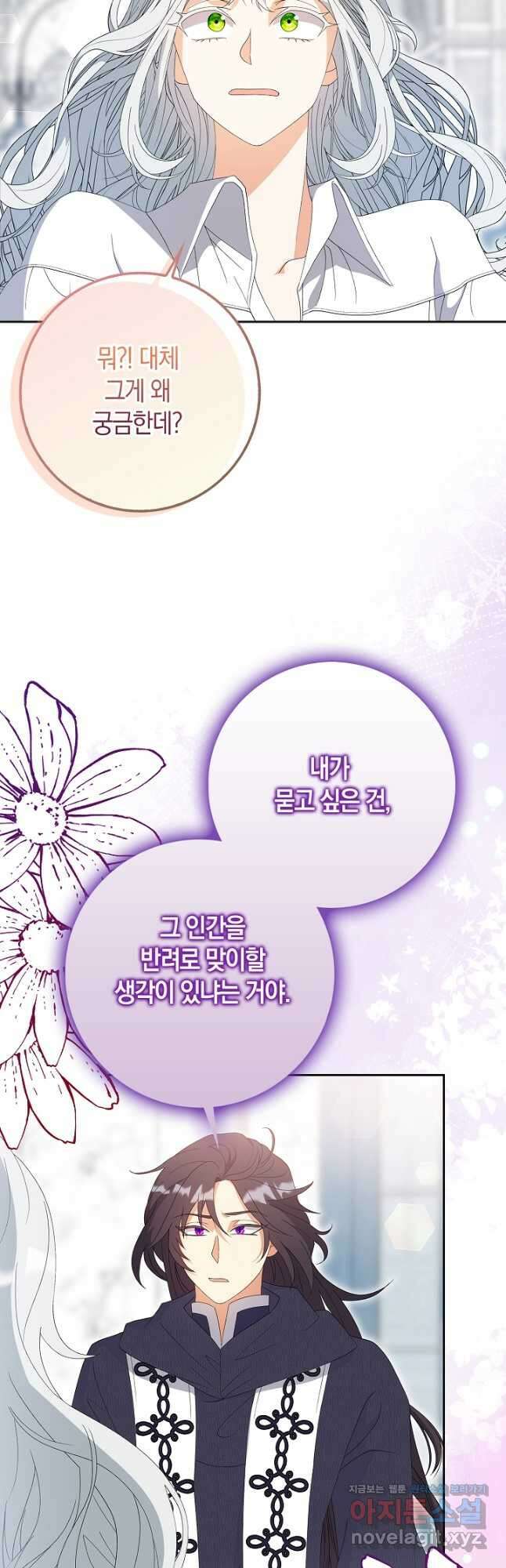 황제가 나를 시한부라고 생각해서 곤란하다 28화 6