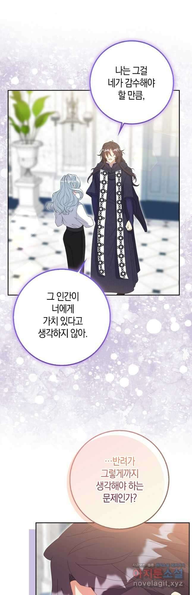 황제가 나를 시한부라고 생각해서 곤란하다 28화 10