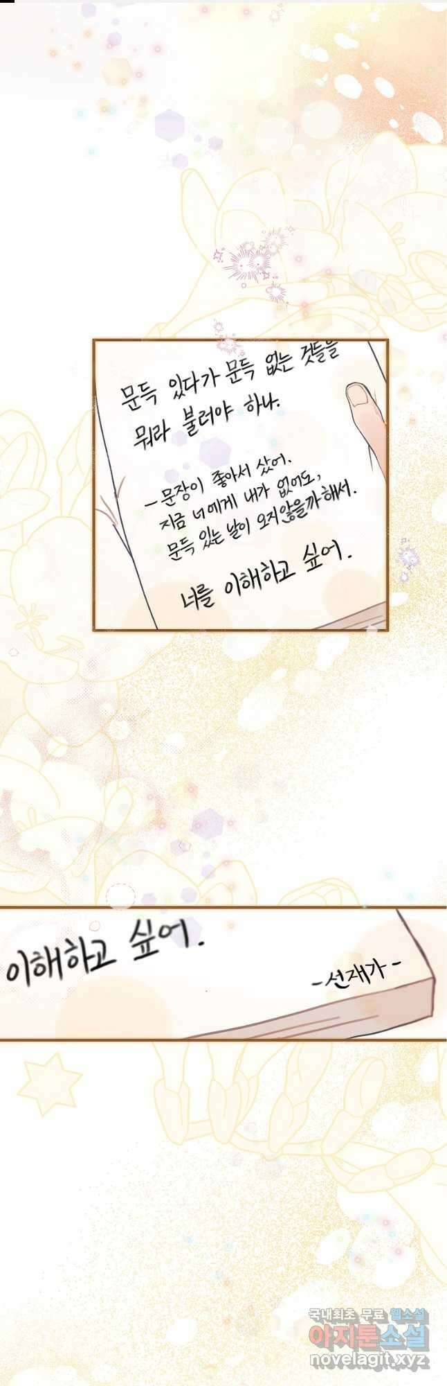 내일의 으뜸 53화 1