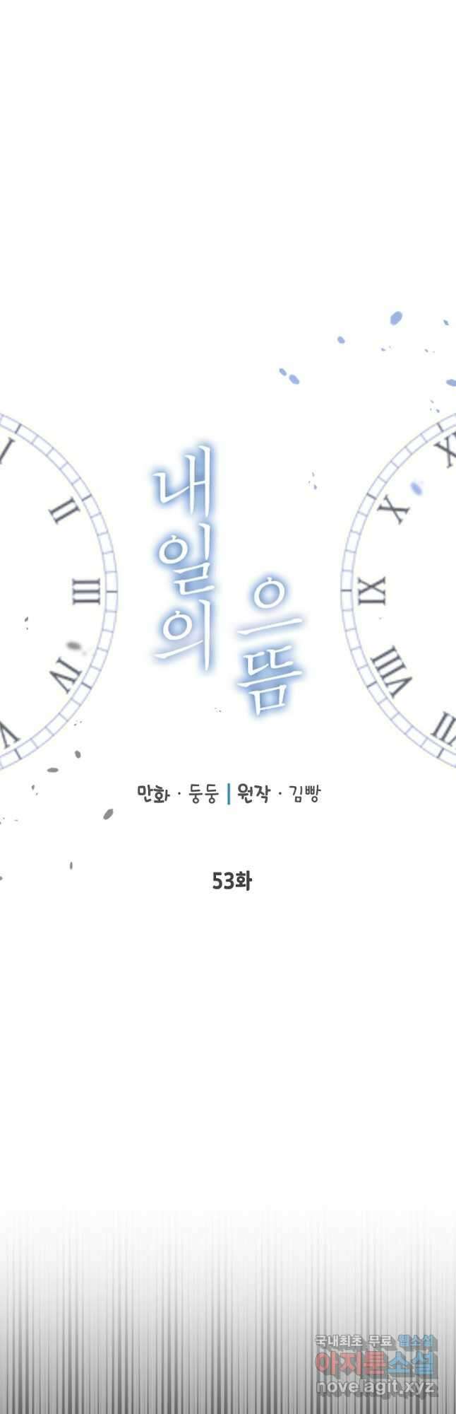 내일의 으뜸 53화 5