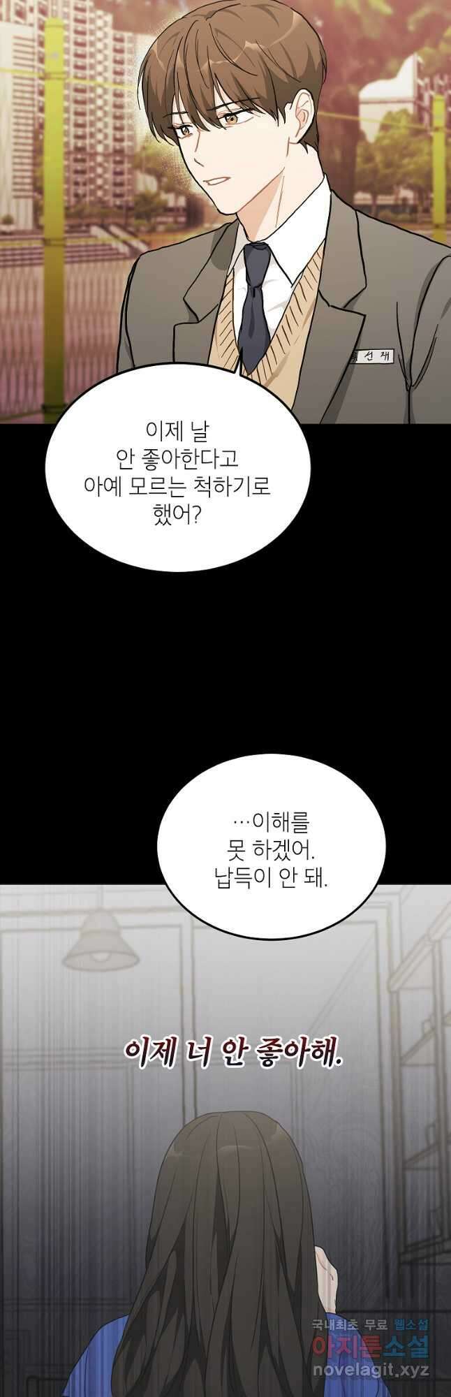 내일의 으뜸 53화 9