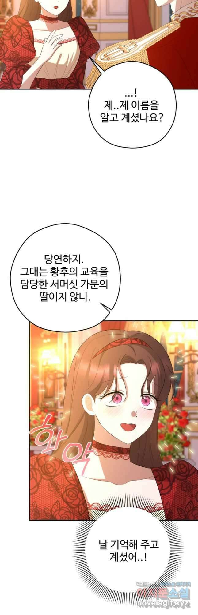 하녀는 폭군의 목줄을 쥐고 있다 51화 2