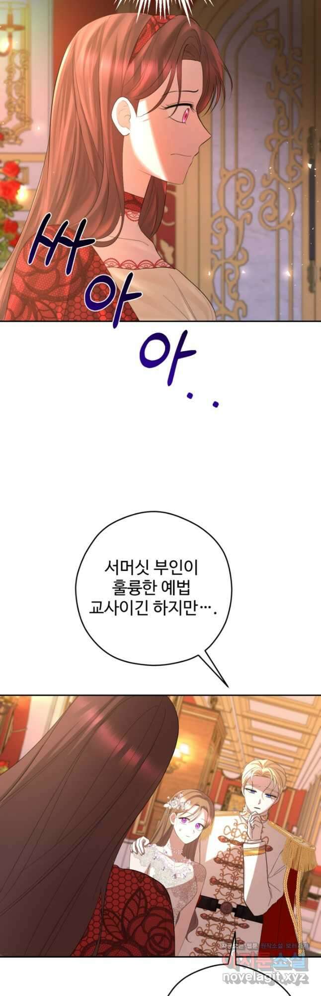 하녀는 폭군의 목줄을 쥐고 있다 51화 8