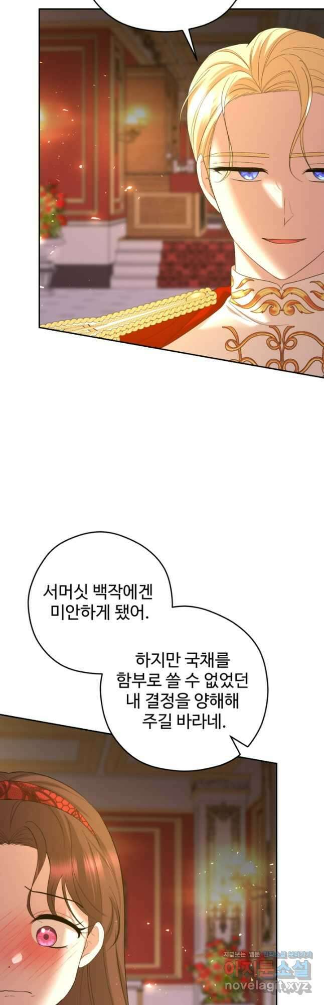 하녀는 폭군의 목줄을 쥐고 있다 51화 10