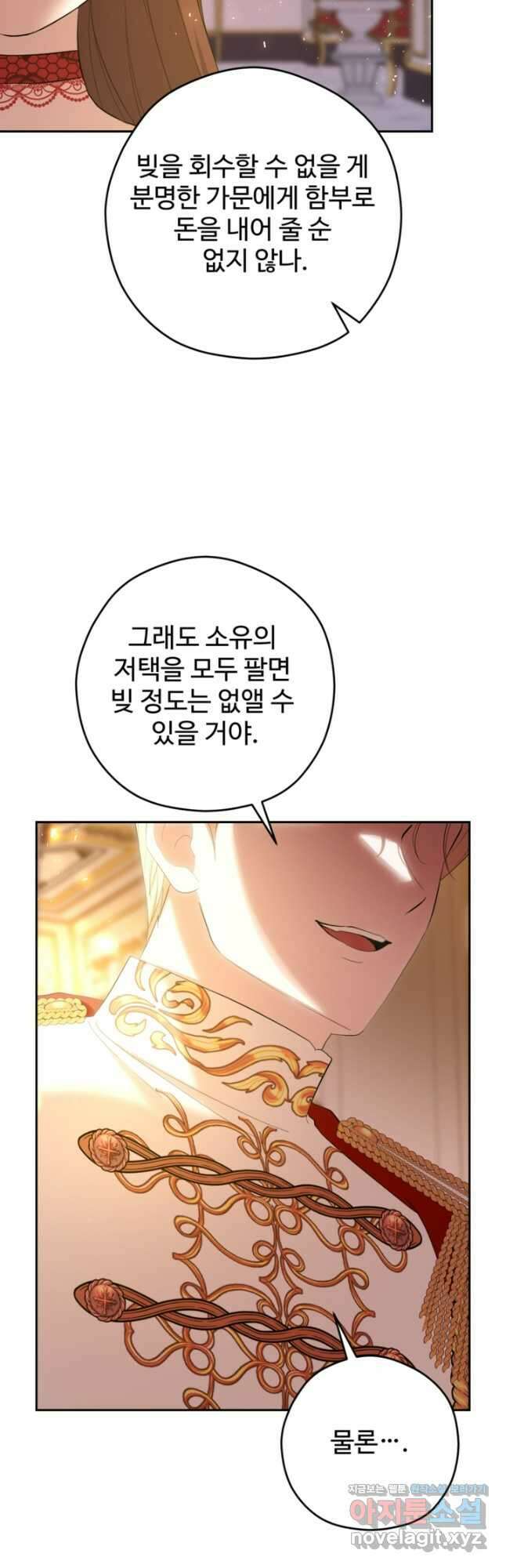 하녀는 폭군의 목줄을 쥐고 있다 51화 11
