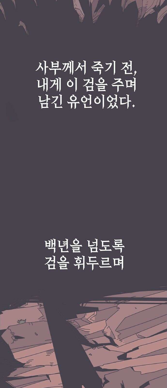 사천당가의 검신급 소가주가 되었다 1화 3