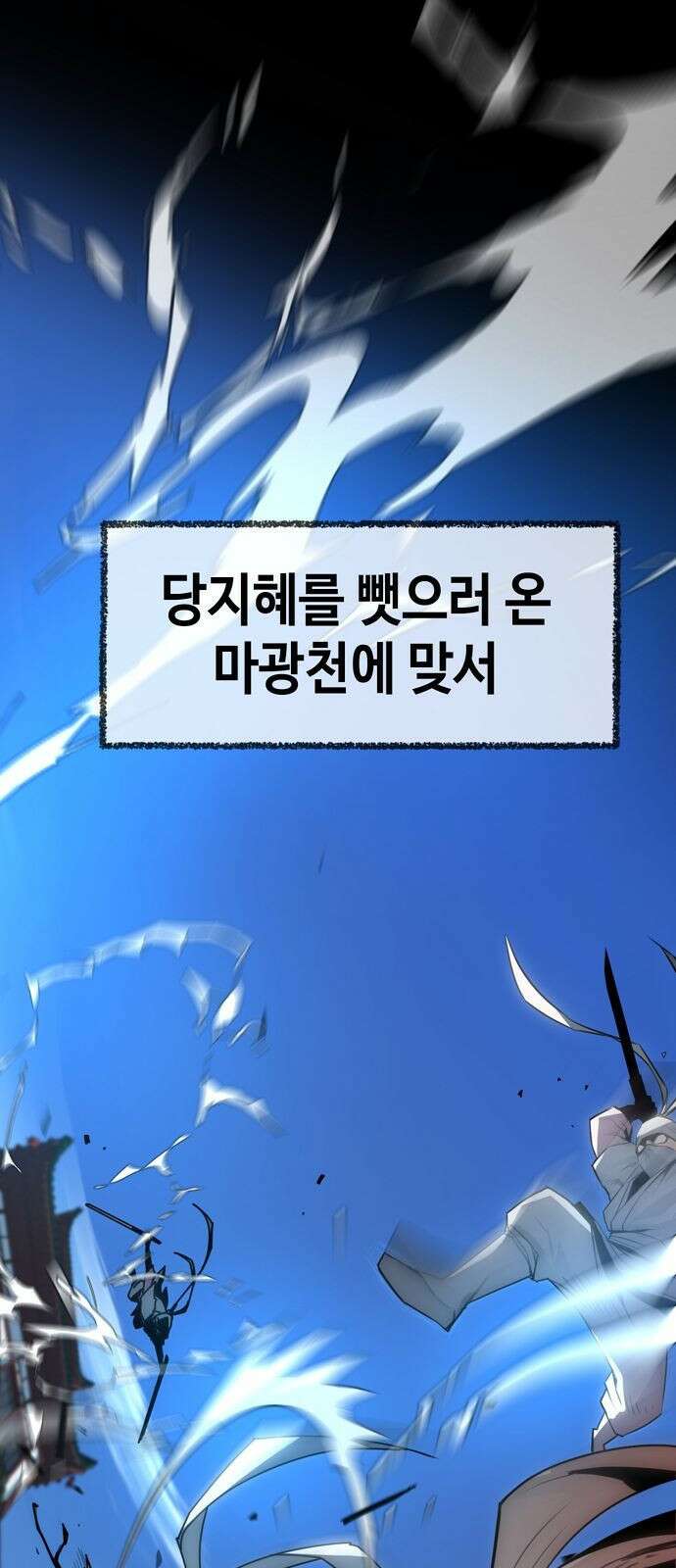 사천당가의 검신급 소가주가 되었다 1화 32
