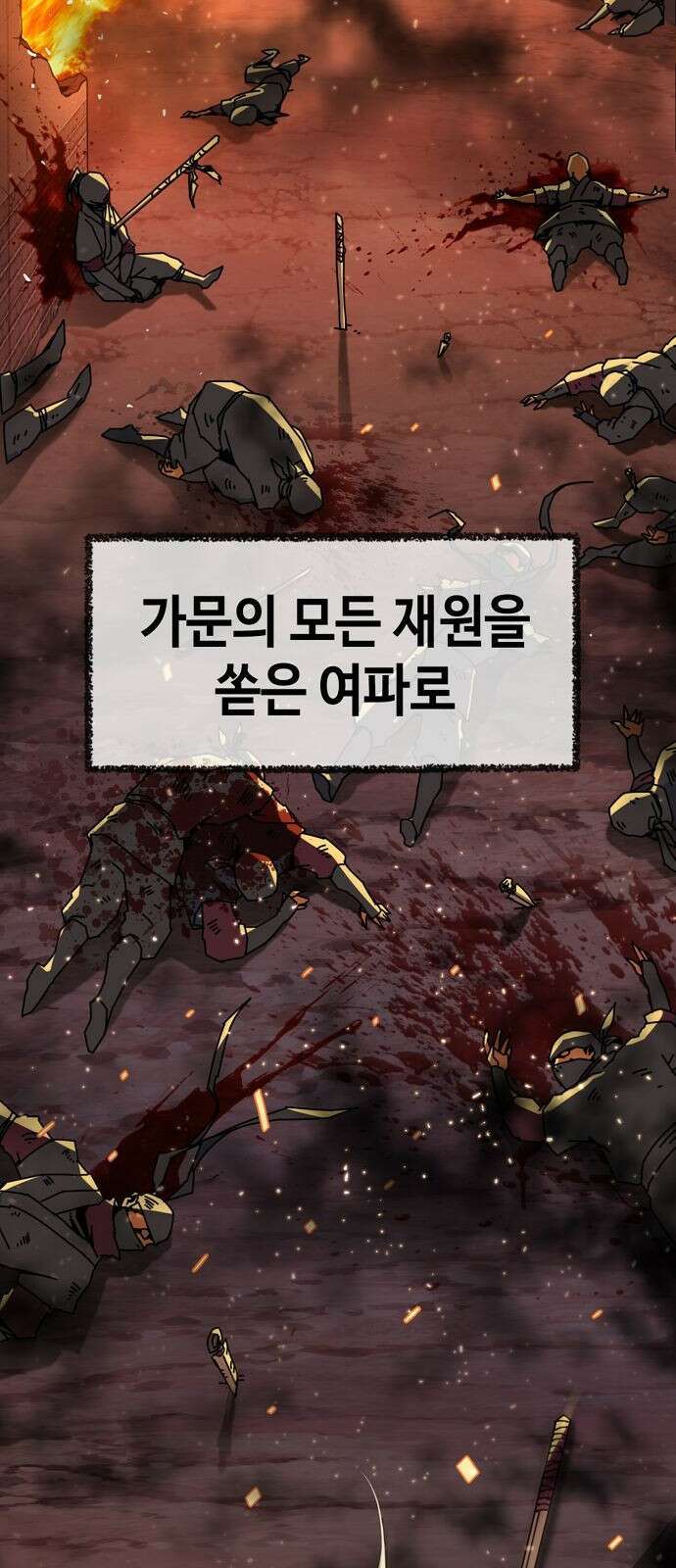 사천당가의 검신급 소가주가 되었다 1화 36