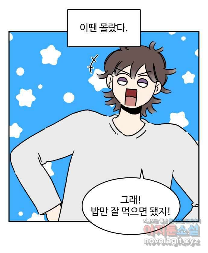 강아지는 멍멍하고 짖지 않아! 77화 - 편식 강아지 1 5