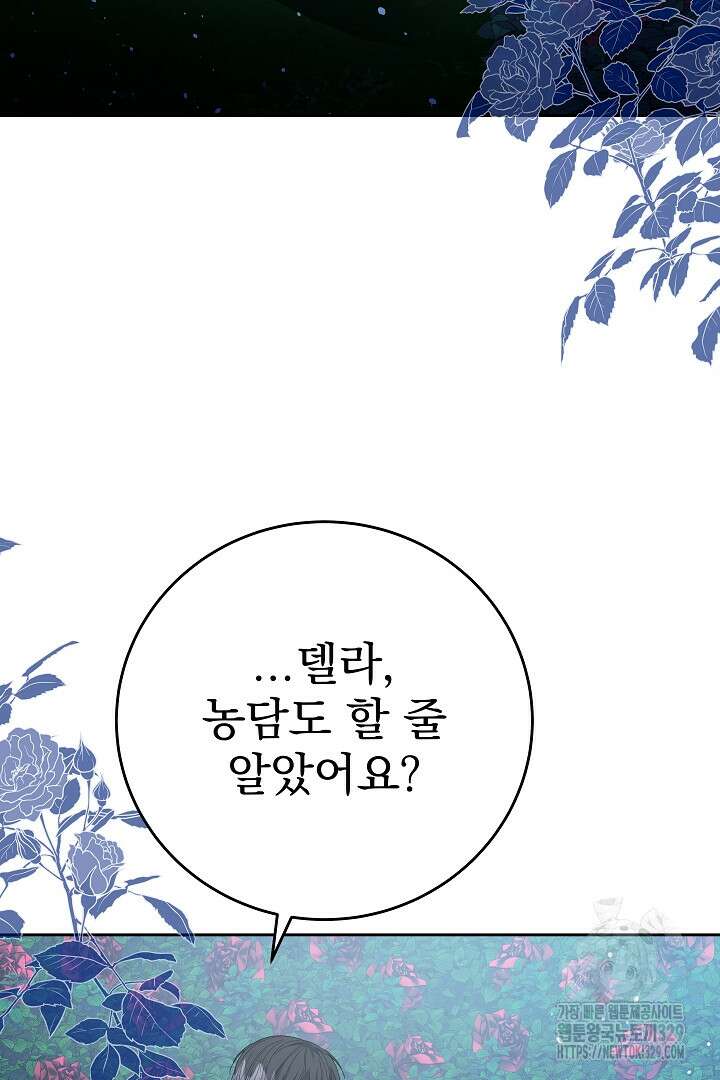 어느 날 악녀가 말했다 54화 2