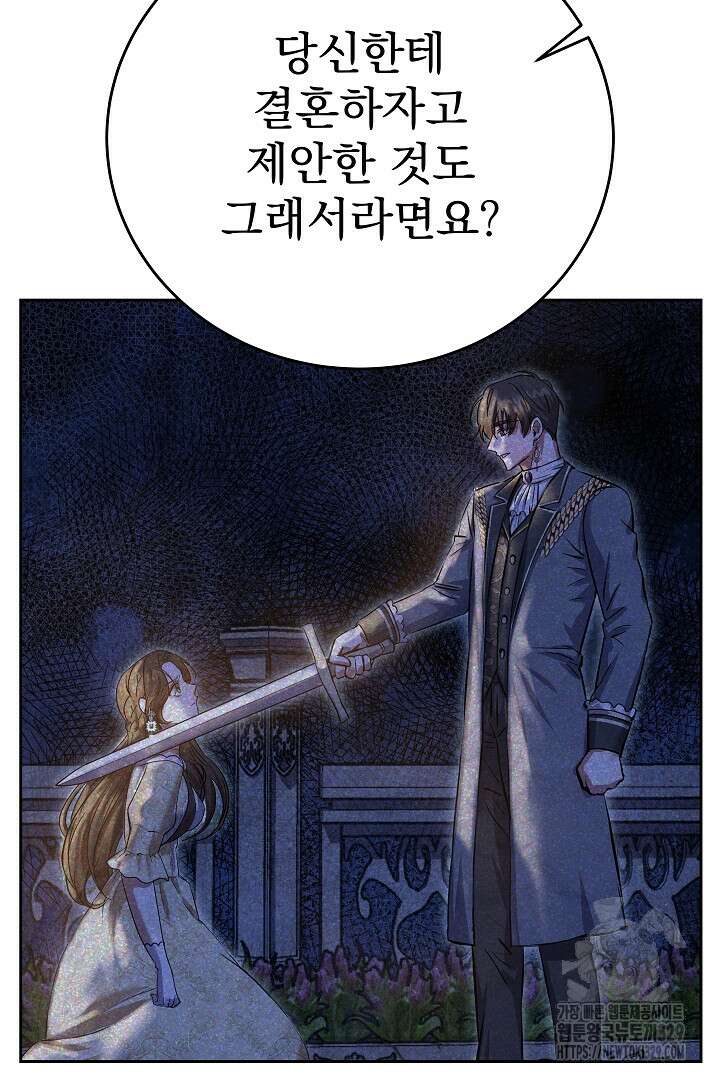 어느 날 악녀가 말했다 54화 4