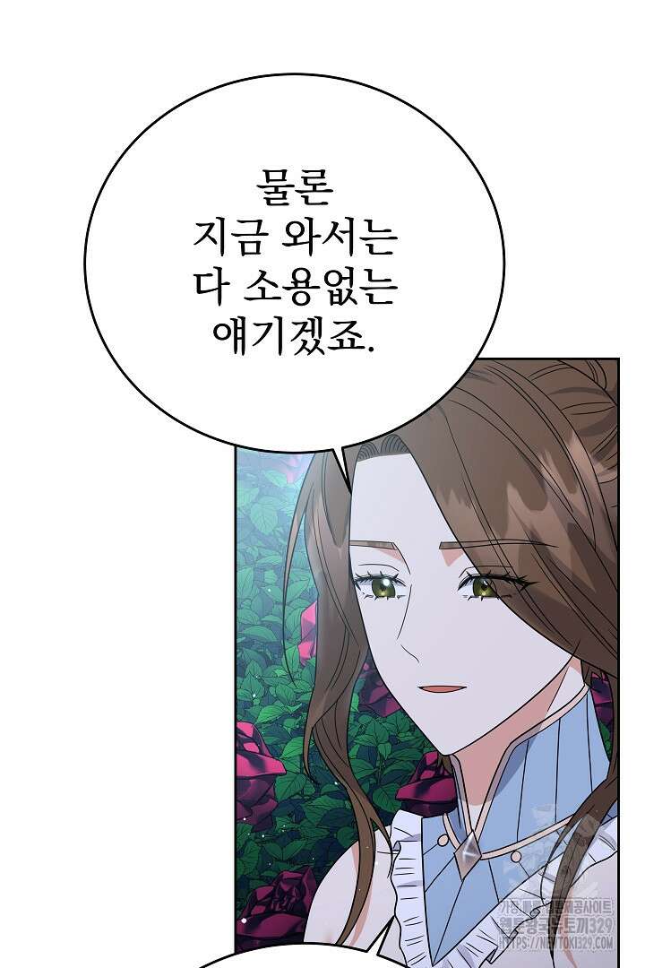 어느 날 악녀가 말했다 54화 6