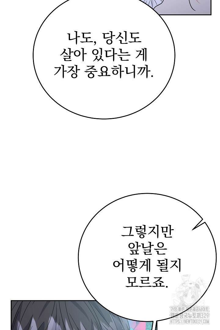 어느 날 악녀가 말했다 54화 7