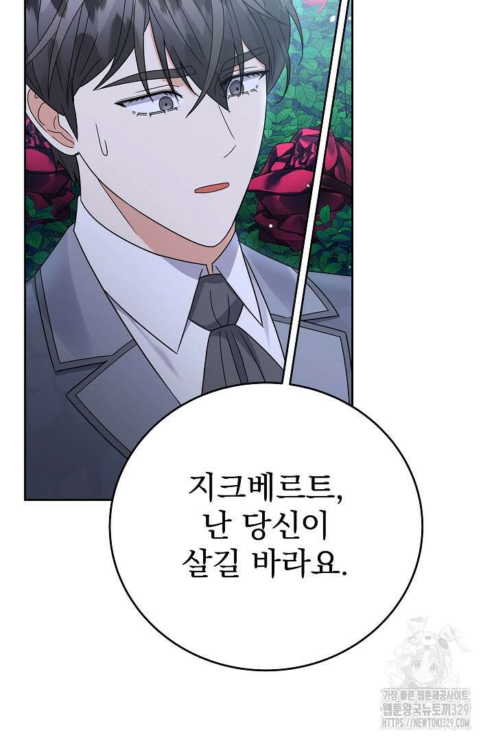 어느 날 악녀가 말했다 54화 8