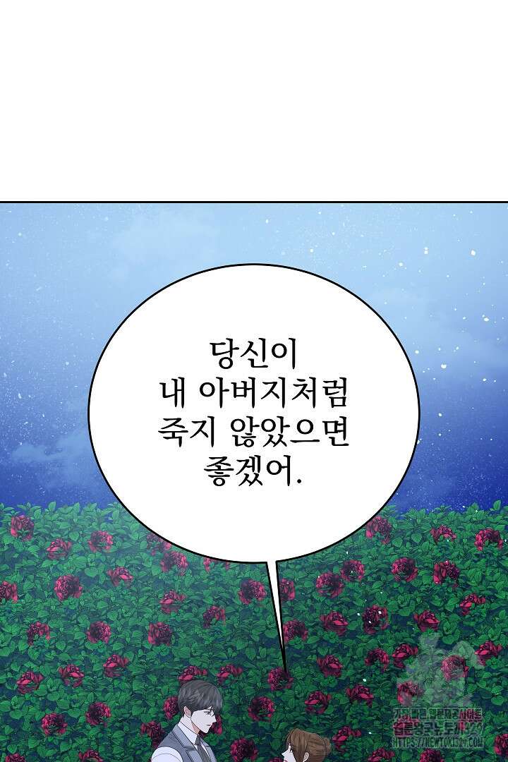어느 날 악녀가 말했다 54화 9