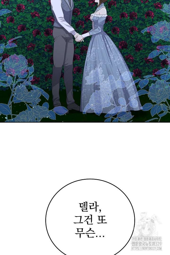 어느 날 악녀가 말했다 54화 10