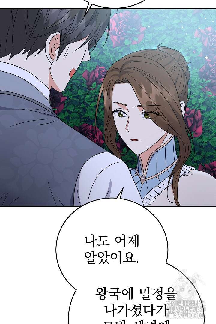 어느 날 악녀가 말했다 54화 11