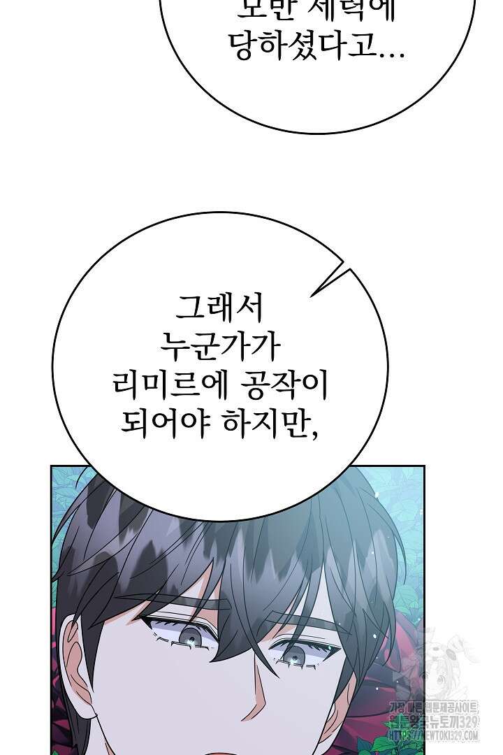 어느 날 악녀가 말했다 54화 12