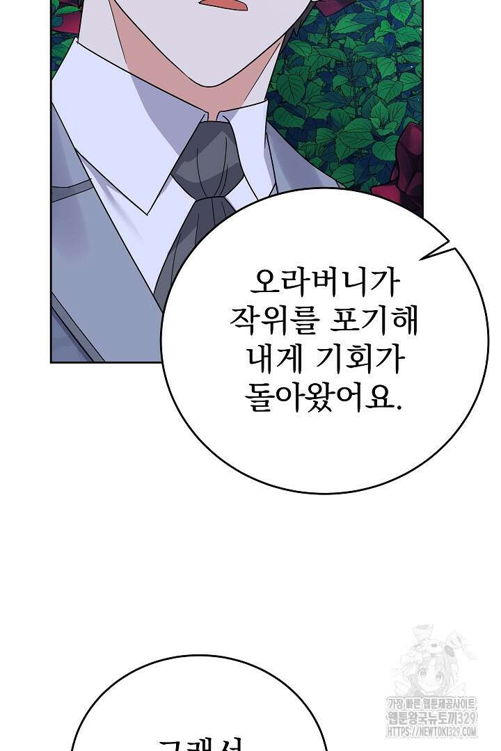 어느 날 악녀가 말했다 54화 13
