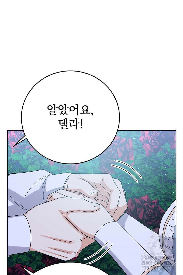 어느 날 악녀가 말했다 54화 15