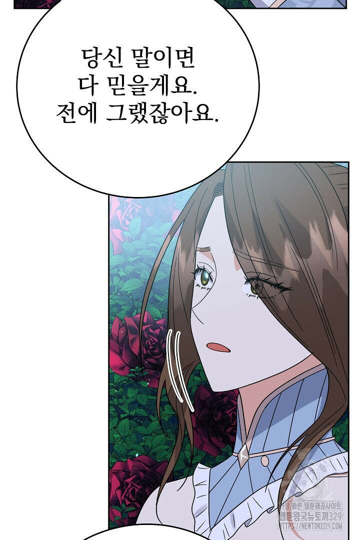 어느 날 악녀가 말했다 54화 16