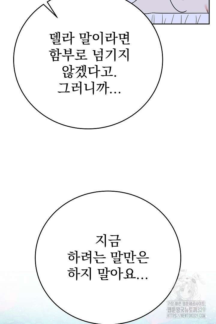 어느 날 악녀가 말했다 54화 17