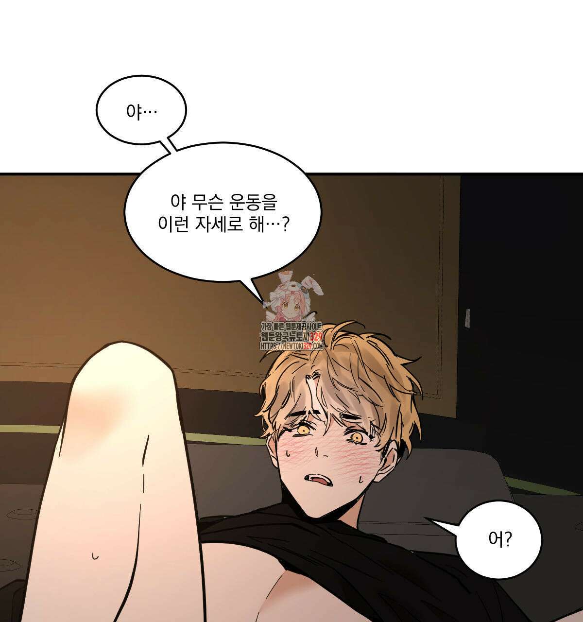 변온짐승 외전 14화 1