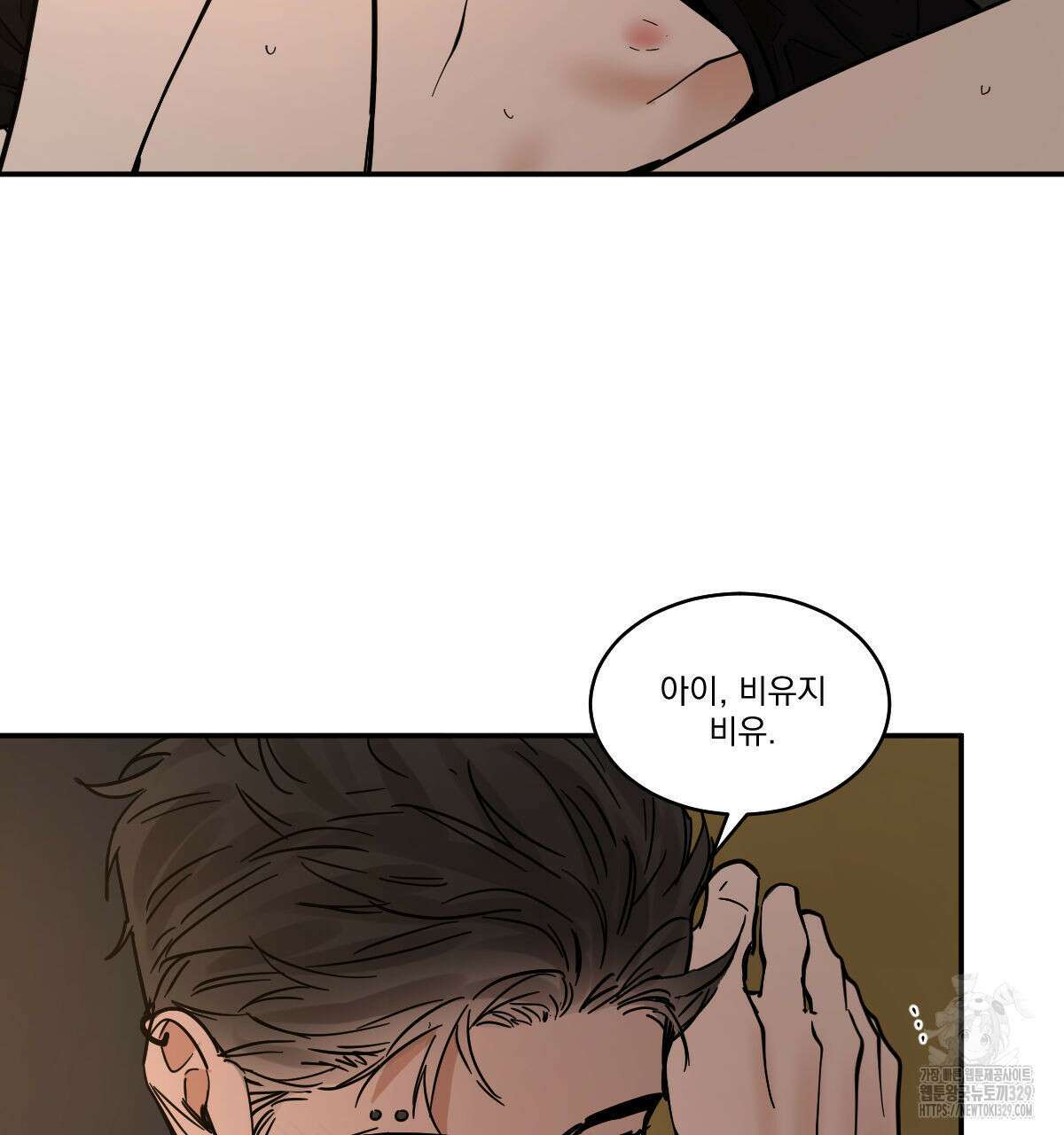 변온짐승 외전 14화 2