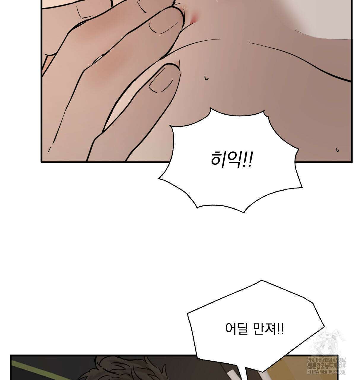변온짐승 외전 14화 4