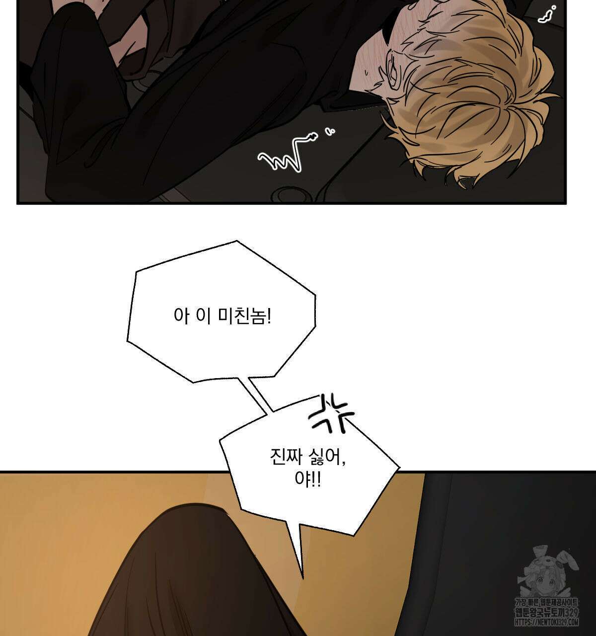 변온짐승 외전 14화 6